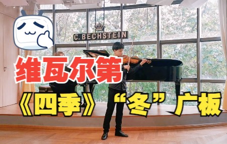 [图]维瓦尔第：小提琴协奏曲《四季》“冬”第二乐章“广板”/Vivaldi: Violin Concerto, Four Seasons, Winter, Largo