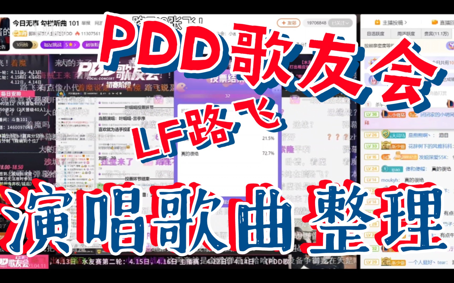 [图]《存档用》PDD歌友会:LF路飞《着魔》《逆战》《天下》《最美的太阳》《听》《三国恋》《这就是爱》