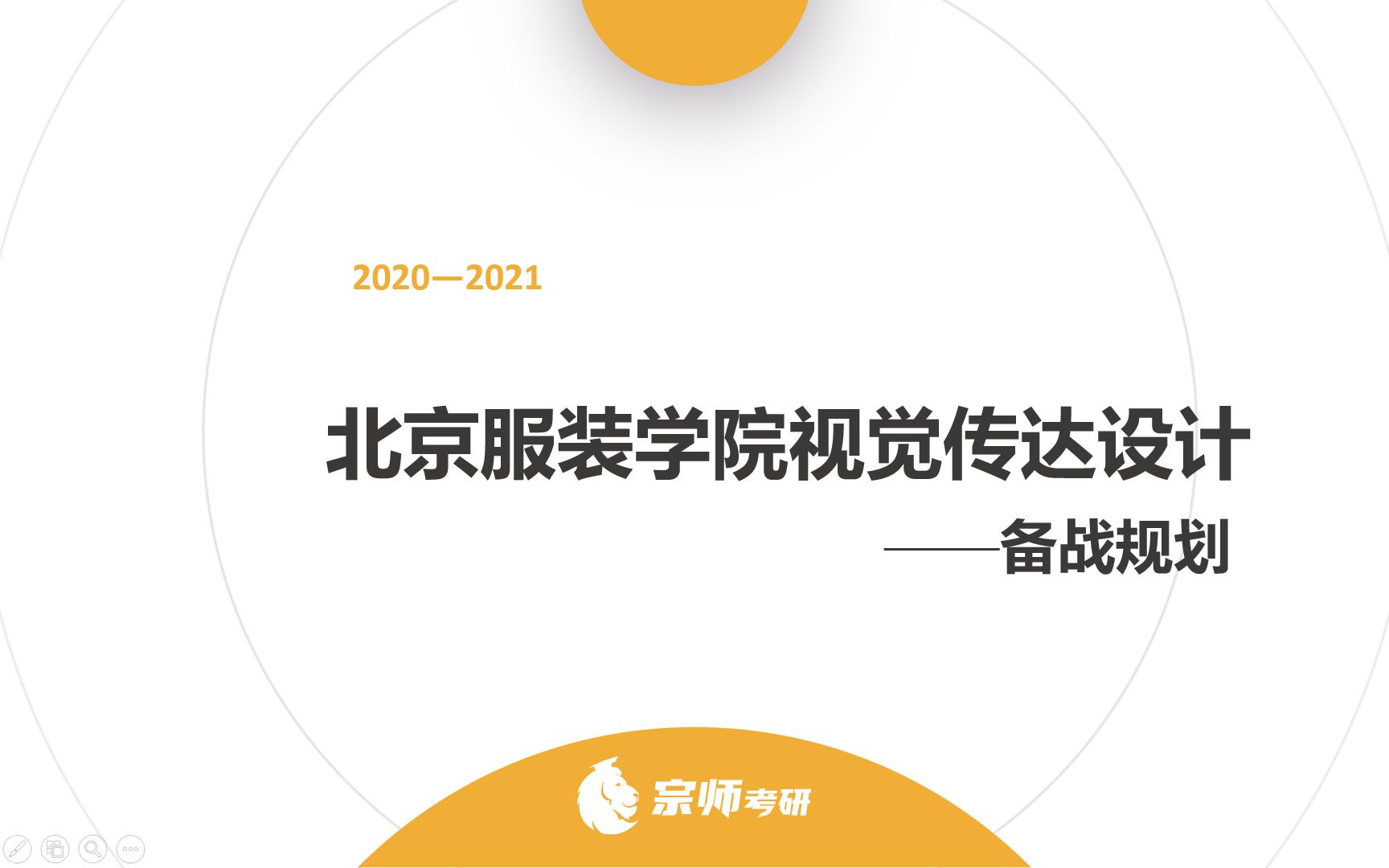 北京服装学院视觉传达设计(908专业设计/614论文专业基础) 考研规划备考分享(试听部分)哔哩哔哩bilibili