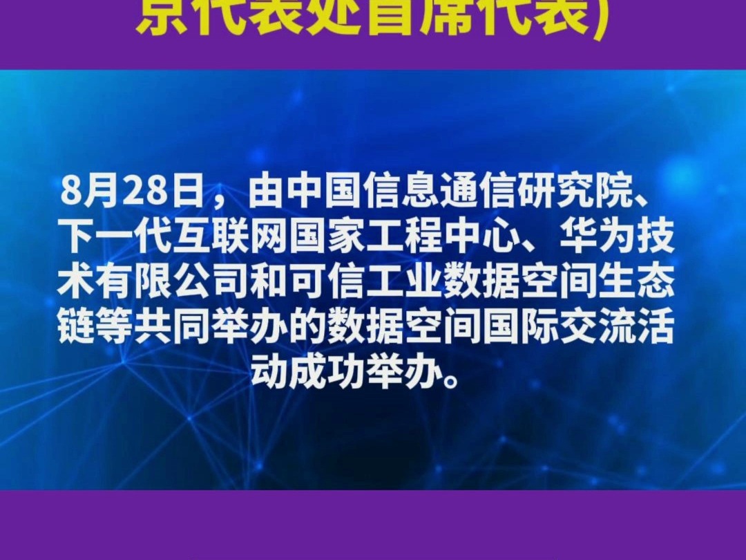 16位国内外专家畅谈数据空间马小龙 (德国弗劳恩霍夫应用研究促进协会北京代表处首席代表)哔哩哔哩bilibili