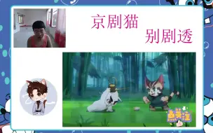 Descargar video: 【玲珑动漫社】京剧猫第三季Reaction 第二十一集 白糖苦练功夫茶