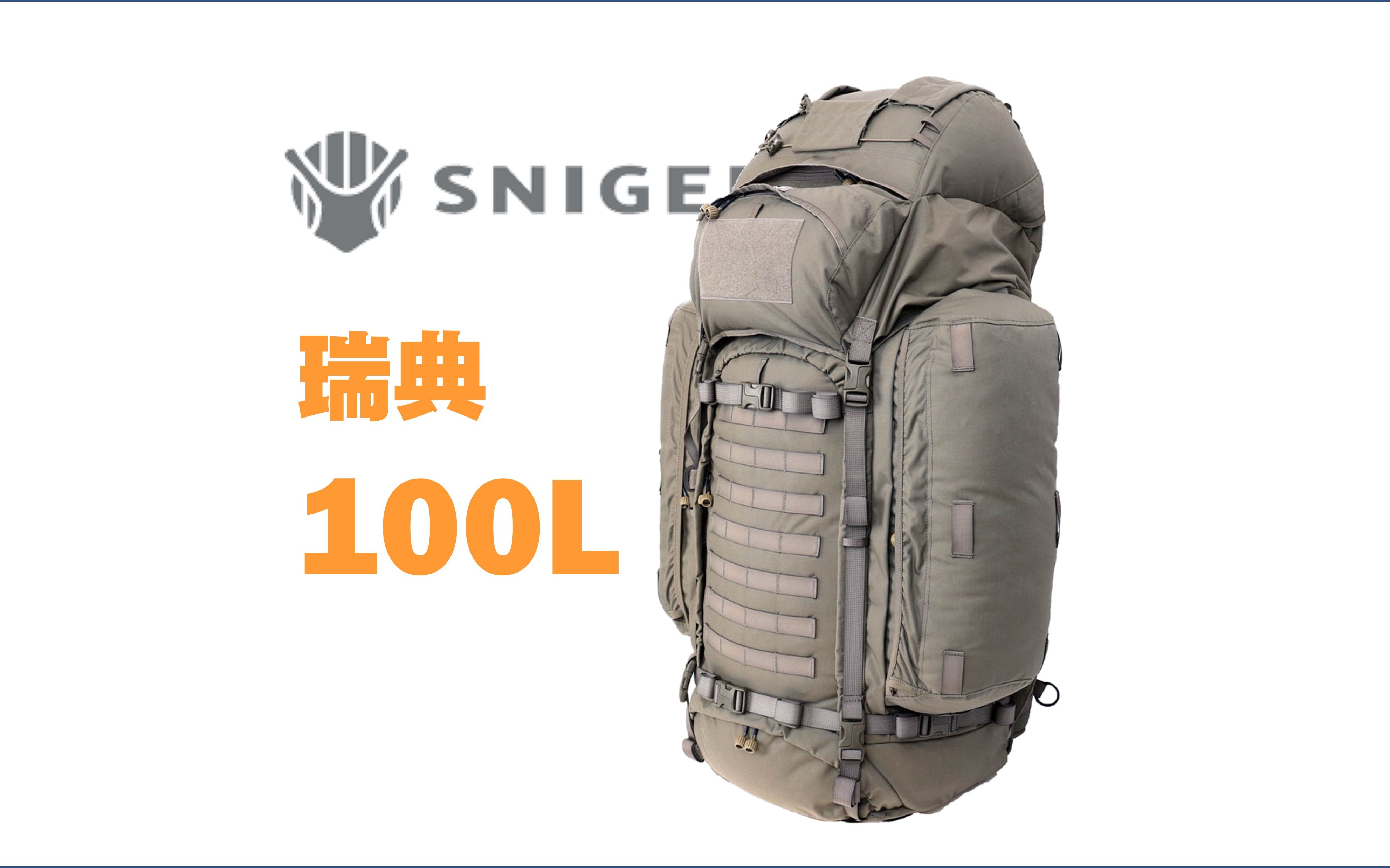 【tacngear】Snigel 100L 瑞典背包哔哩哔哩bilibili