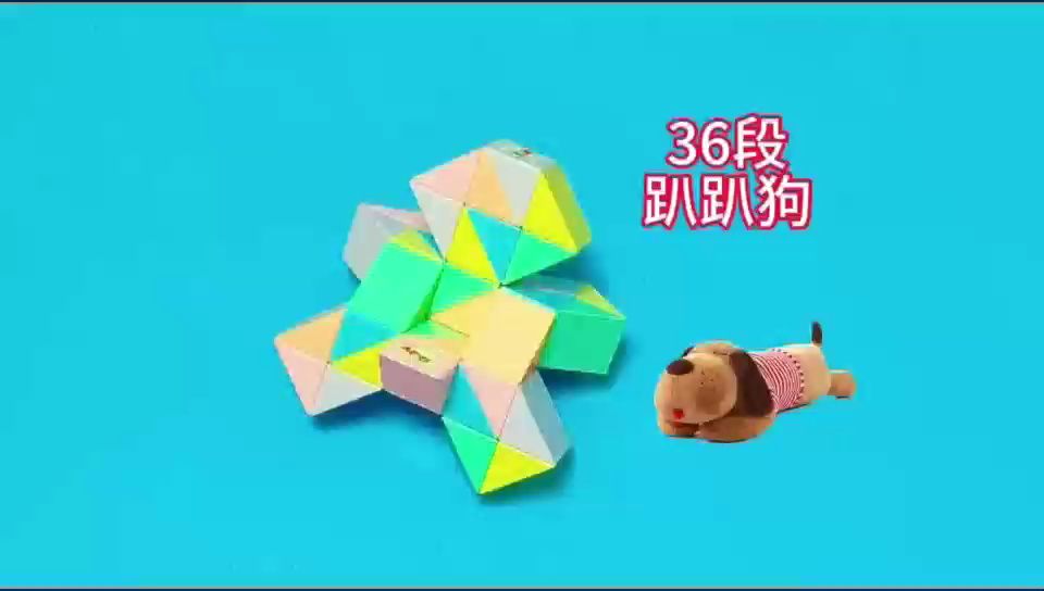 36段魔尺变趴趴狗