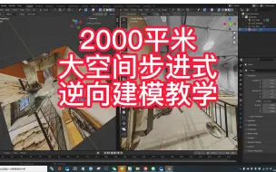 Download Video: 室外大空间教学2000平米展厅制作步进式漫游行走vr漫游制作