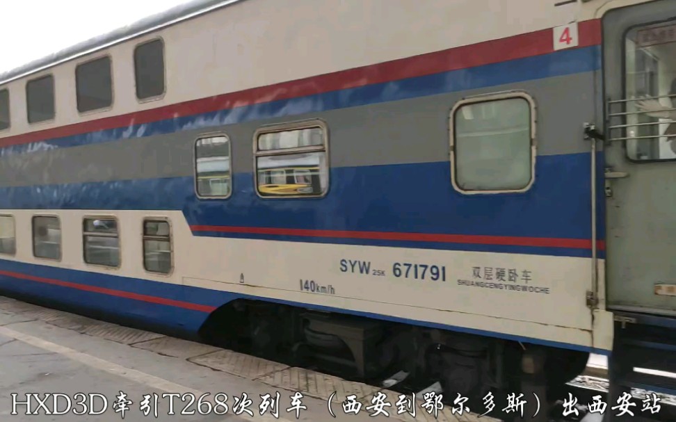 【西局西段mar】t268次列车出西安站!_哔哩哔哩_bilibili