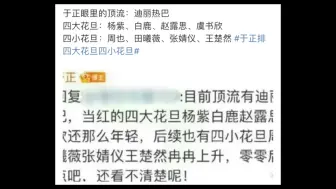 Download Video: 于正 网友辣评：为了给自家艺人提咖蹭热度，这个丑胖子大妈也是无所不用其极了