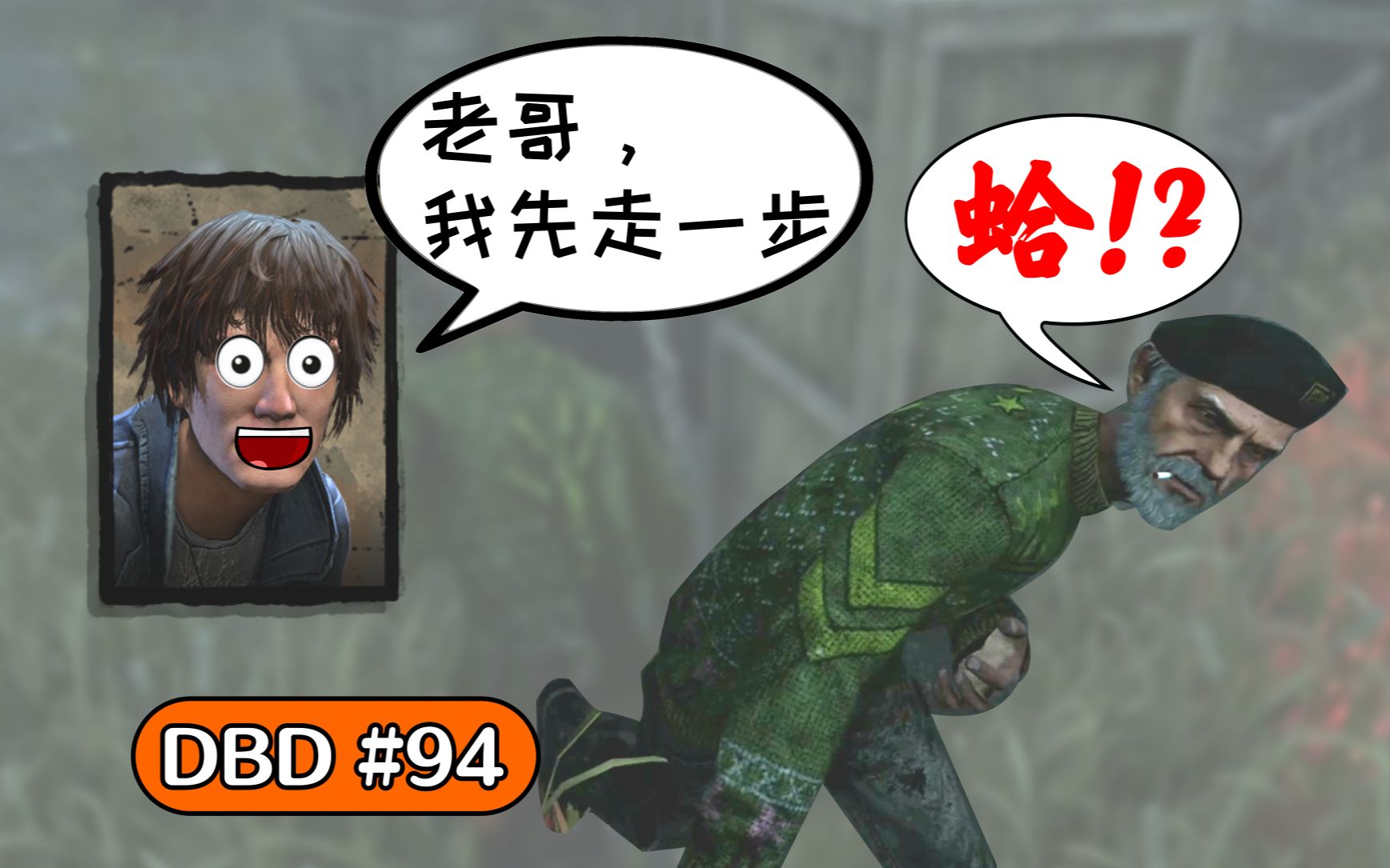 内鬼昆汀 - 板爸的【ps5黎明杀机】闲聊实况#94_哔哩哔哩_bilibili