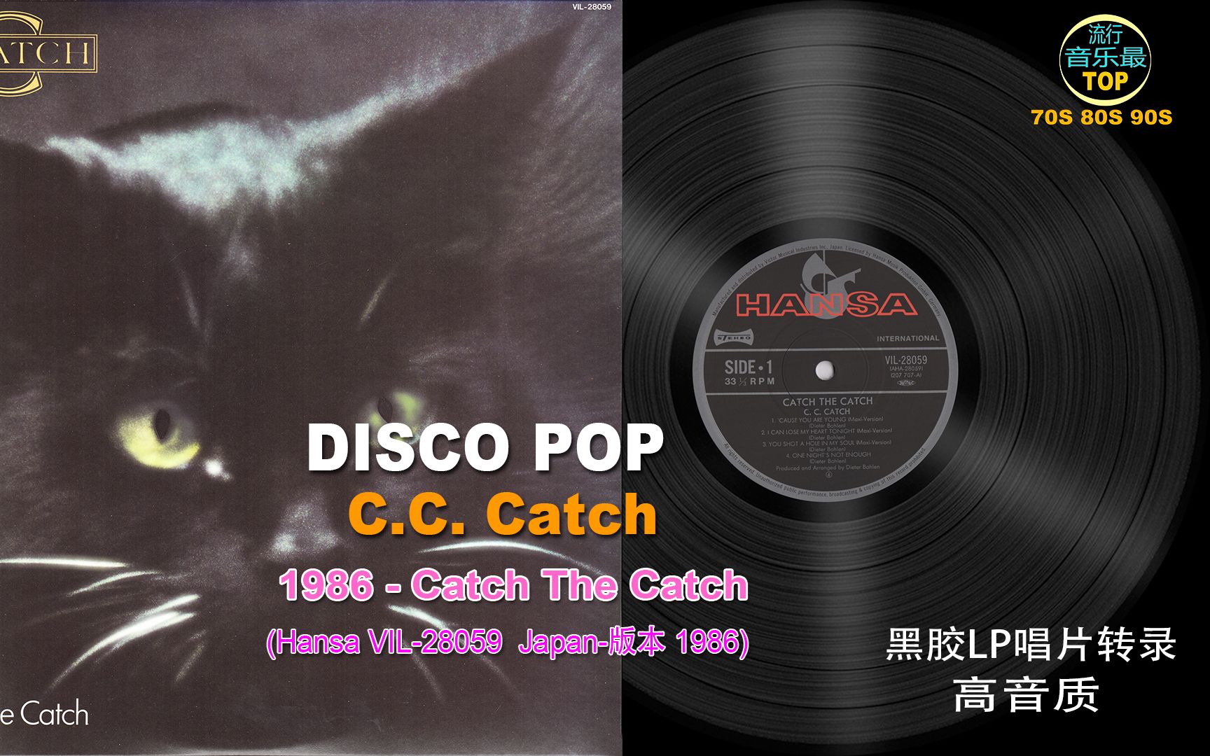 [图]流行音乐最TOP-迪斯科-西西猫-C.C. Catch-1986-Catch The Catch-最经典的一张黑胶唱片转录-超高音质