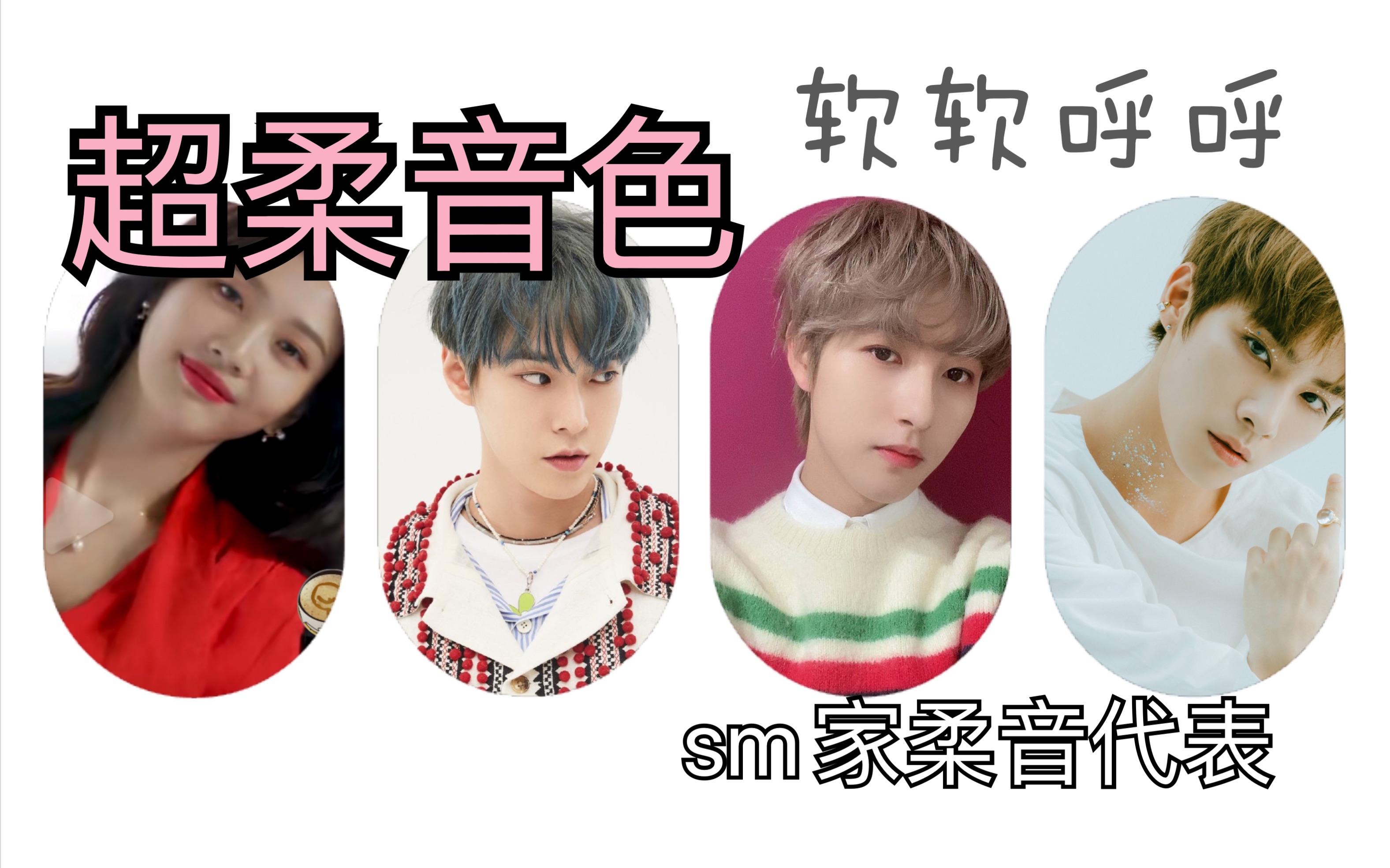 sm新女团aespa没有超柔音色爷青结一起听sm纯柔音joy道英仁俊肖俊像踩