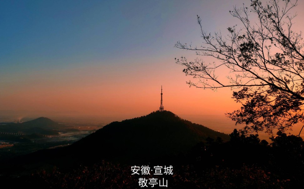 安徽宣城敬亭山日出