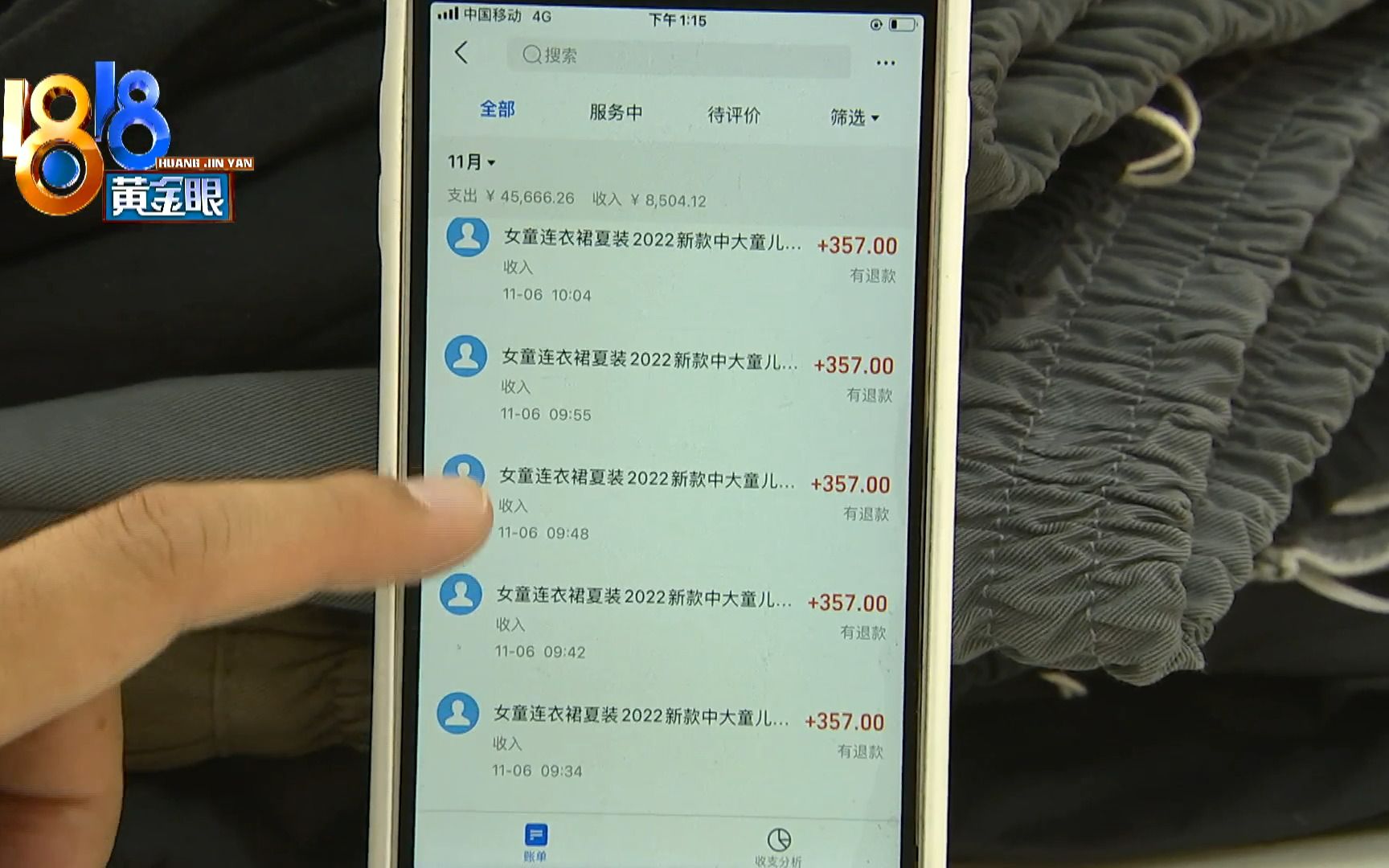 [图]【1818黄金眼】11月收到8笔夏装订单，没发货赔了800元