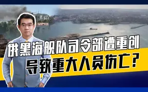 导弹袭击前，美军有异动，俄黑海舰队前司令建议打乌总统府报复