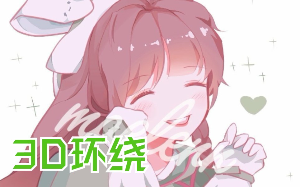 shiningbaby朵蜜法苏3d环绕无水印