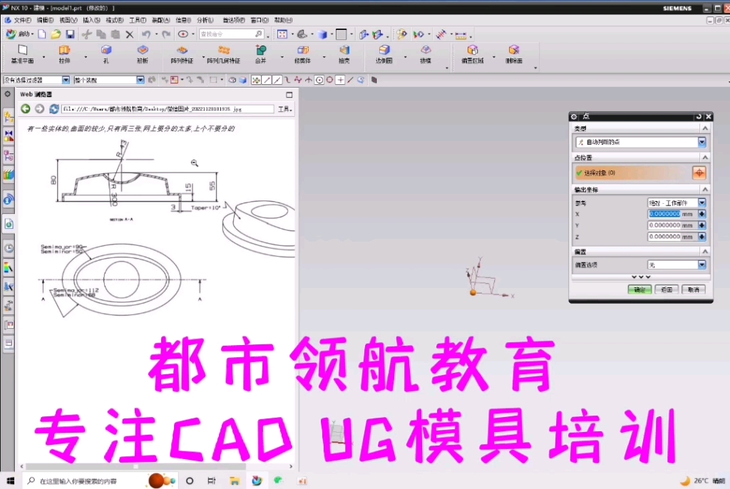 长安Creo产品设计培训学校哪个可信度高,都市领航CAD模具设计学院教学视频分享哔哩哔哩bilibili