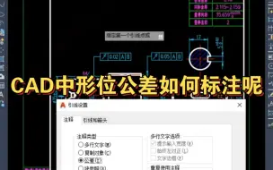 Video herunterladen: CAD中形位公差如何标注呢？一秒钟教会你