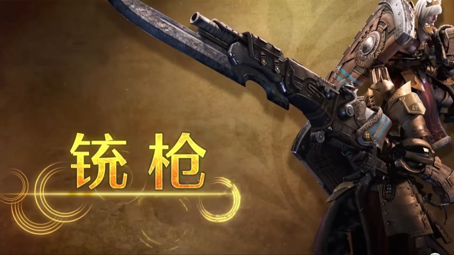 沉浸式体验怪猎荒野:铳枪