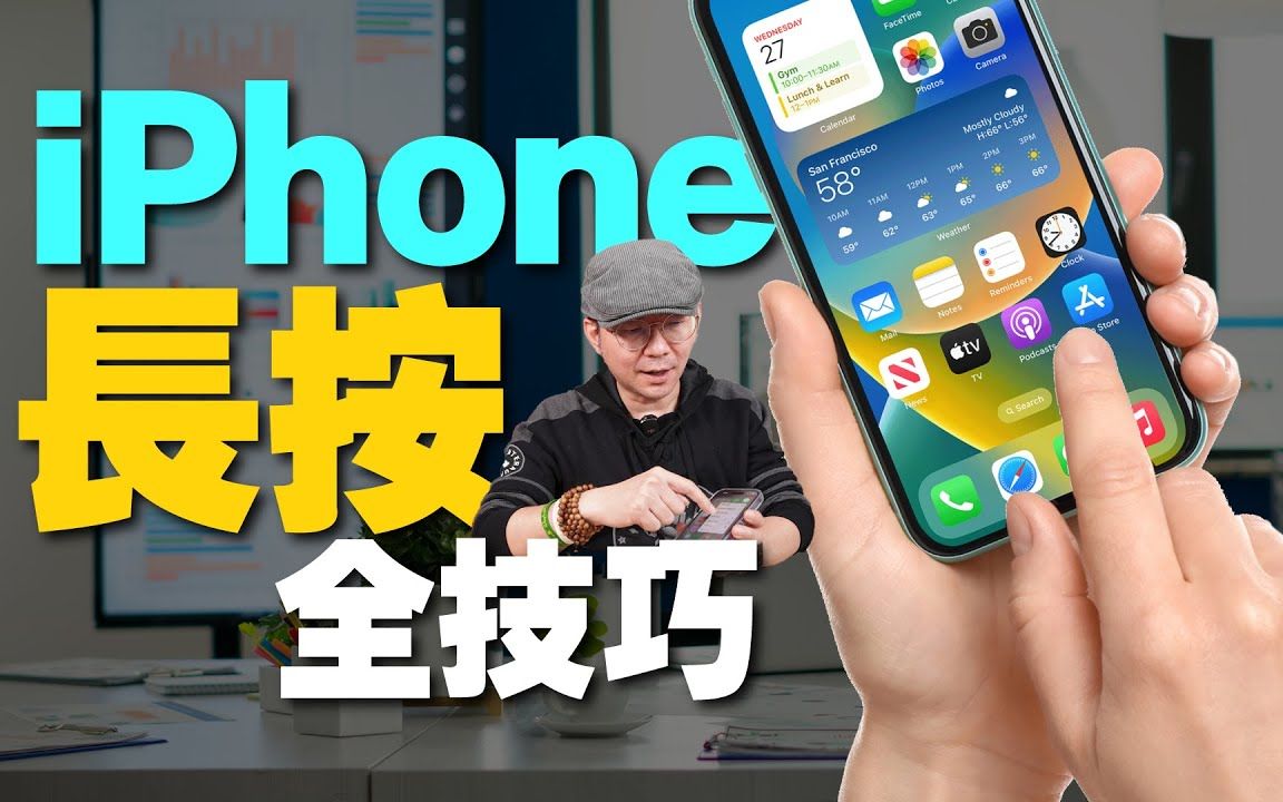 [图]iPhone好用長按功能大集合！你知道哪些？隱藏版技巧一次學會手機會更好用！[蘋果小技巧教學]