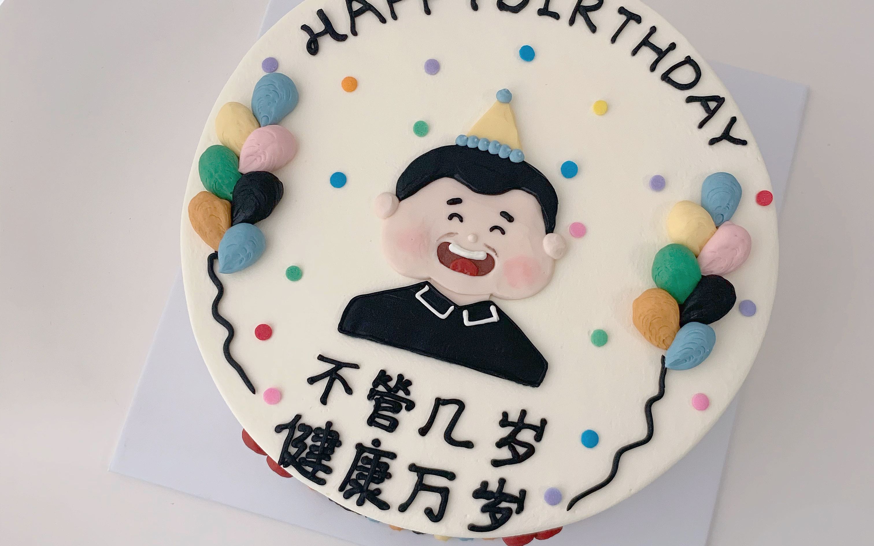 给爸爸的蛋糕,不管几岁,健康万岁!/沉浸式做蛋糕