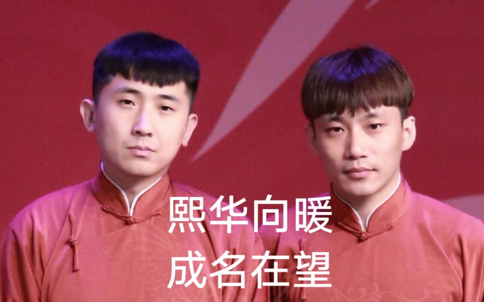 尚九熙何九华——成名在望【混剪】