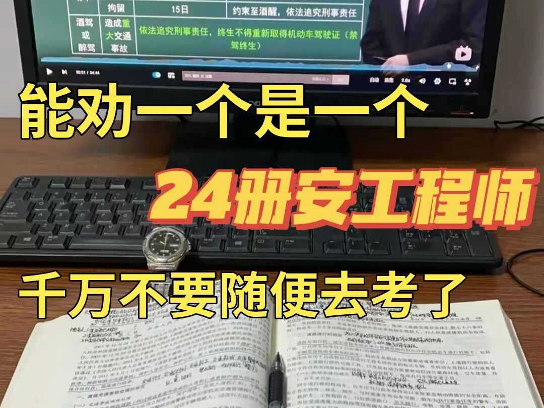 能劝一个是一个!24注册安全工程师千万不要随便去考了!你把握不住...哔哩哔哩bilibili