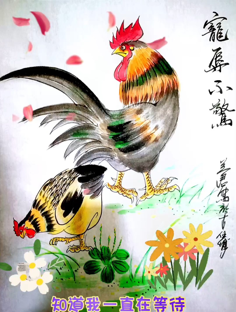 兰君每日一画:宠辱不惊