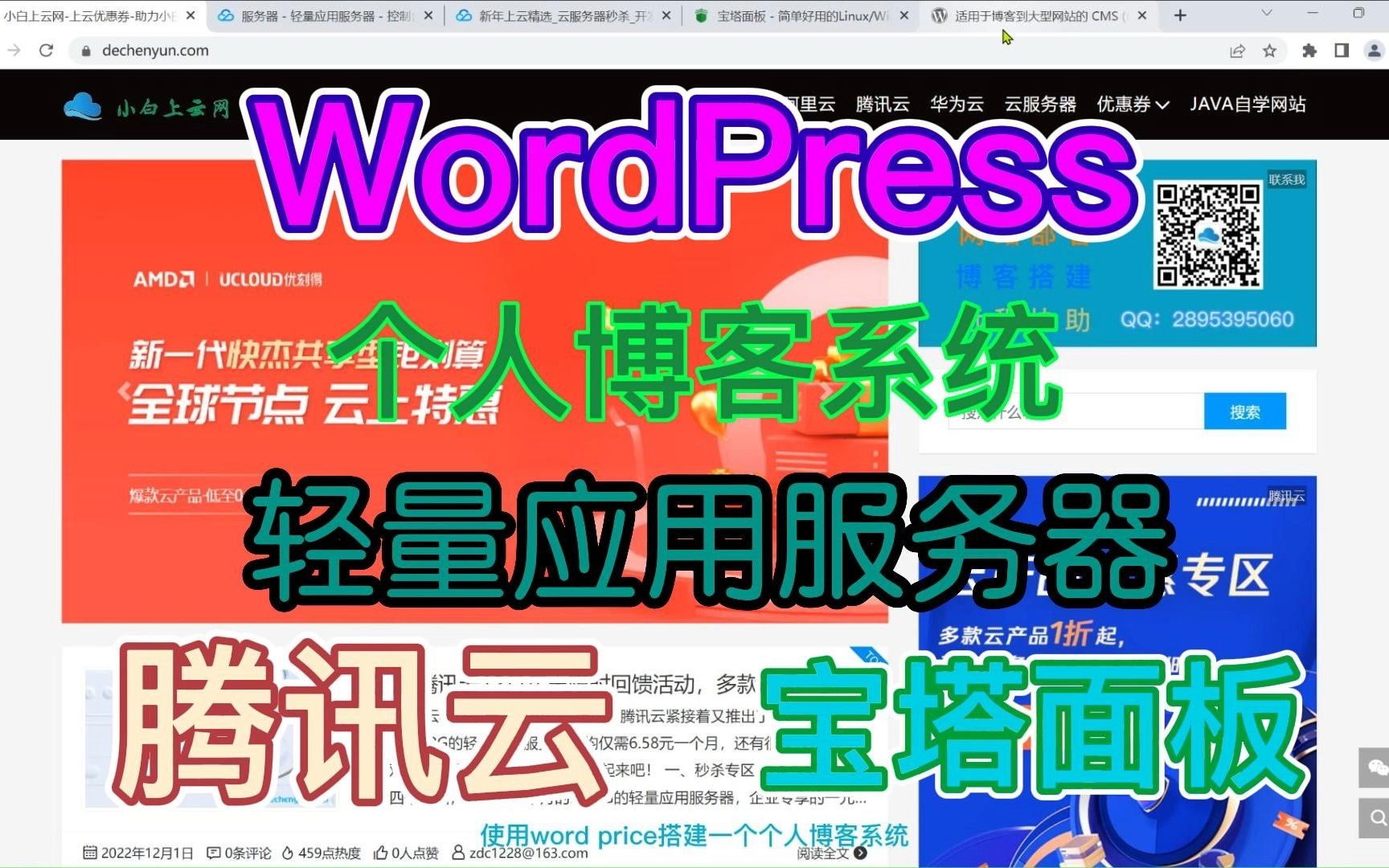 【WordPress个人博客】2023最新最简单的使用轻量应用服务器配合宝塔面板搭建WordPress个人博客教程哔哩哔哩bilibili