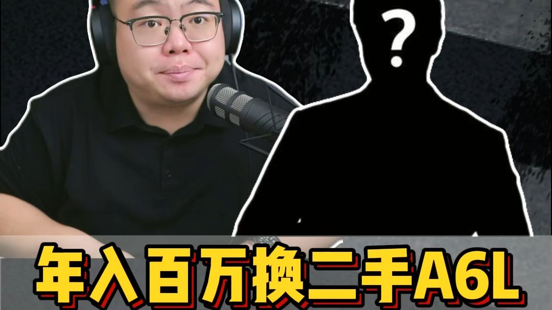 粉丝连麦：生猪养殖老板想买二手奥迪a6l，要把钱花在刀刃上