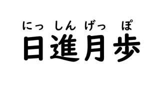 四字熟语系列 搜索结果 哔哩哔哩 Bilibili 四字熟语系列 搜索结果 哔哩哔哩 Bilibili