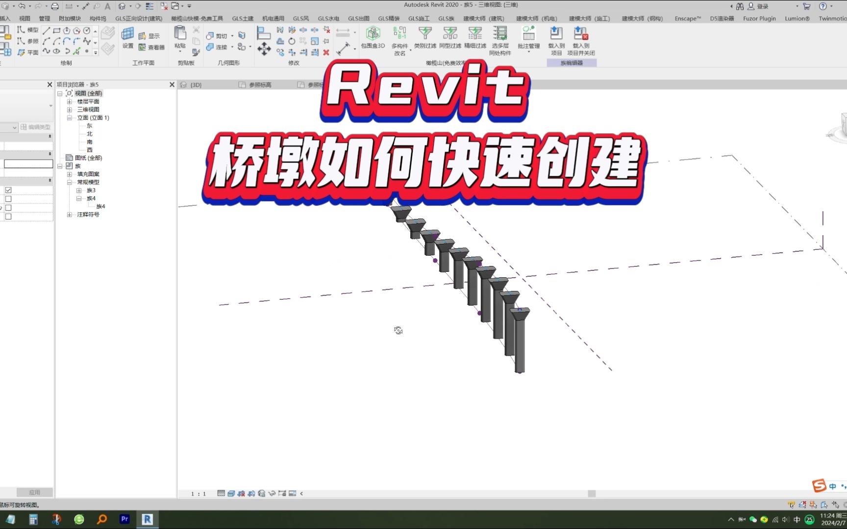 Revit自适应快速创建桥墩哔哩哔哩bilibili