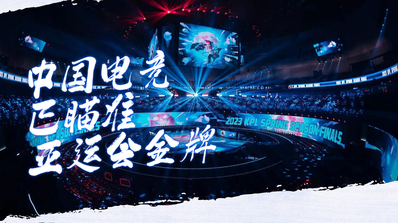 重庆狼队夺得kpl春季总冠军,中国电竞已瞄准亚运会金