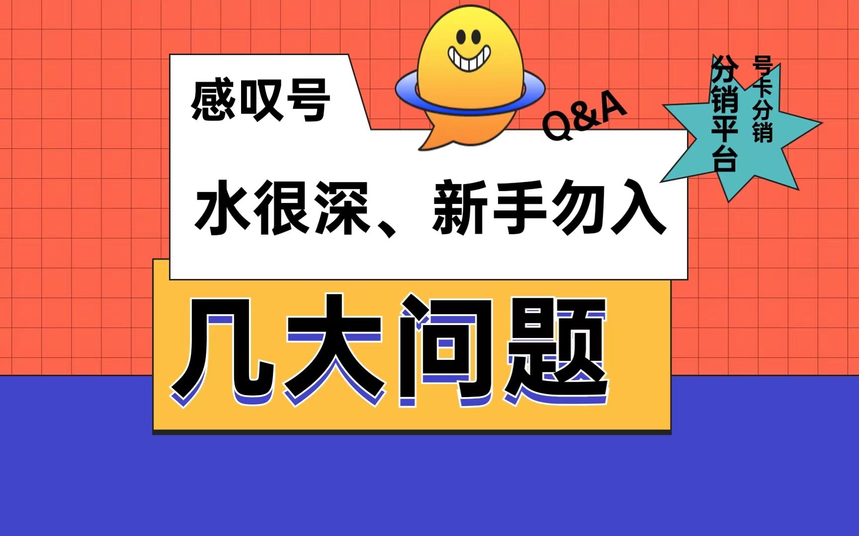 敢探号后台水有多深?哔哩哔哩bilibili