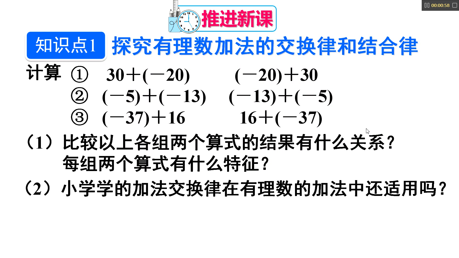 [图]有理数的加法运算律