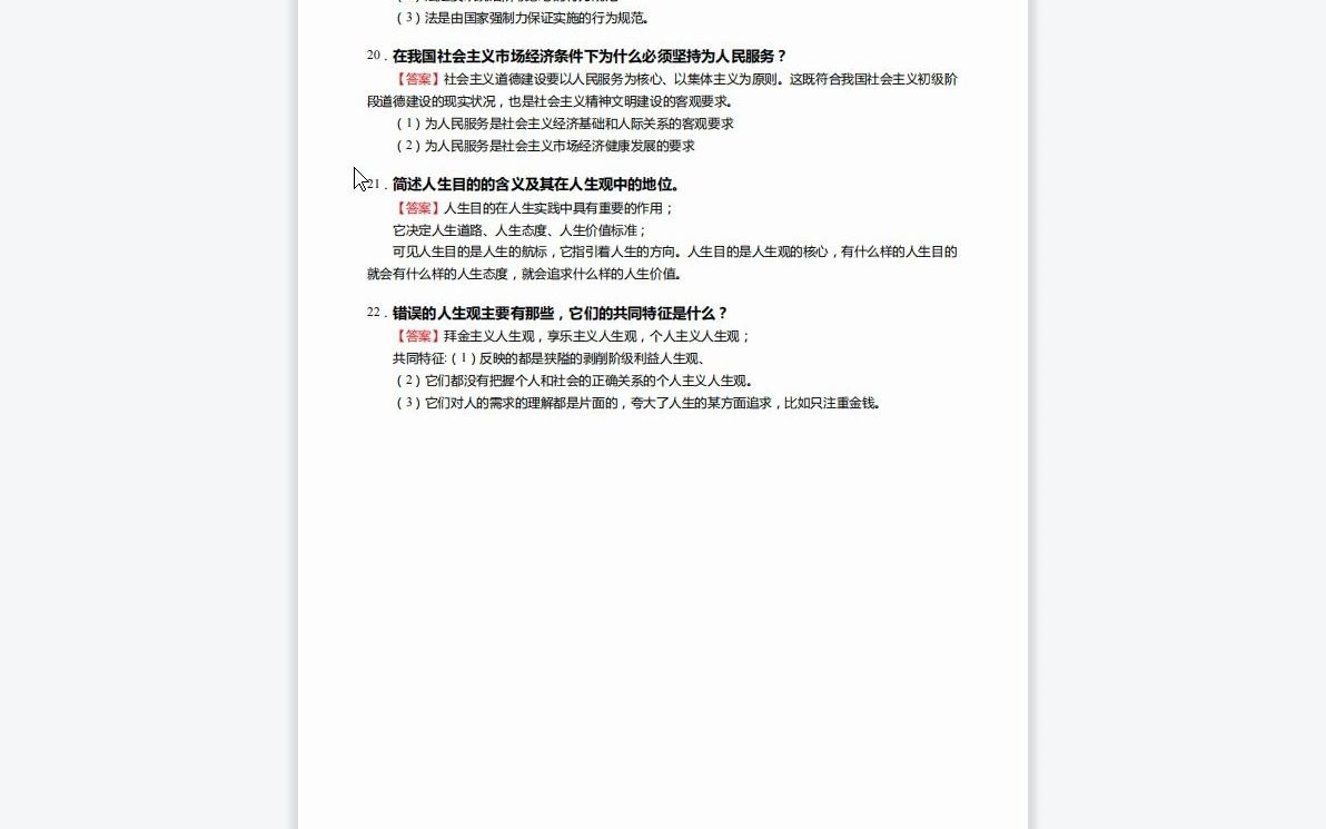 [图]1-F292005【复试】2023年吉林外国语大学125300会计《复试思想政治理论之思想道德修养与法律基础》考研复试终极预测5套卷-1080P 高清-AVC