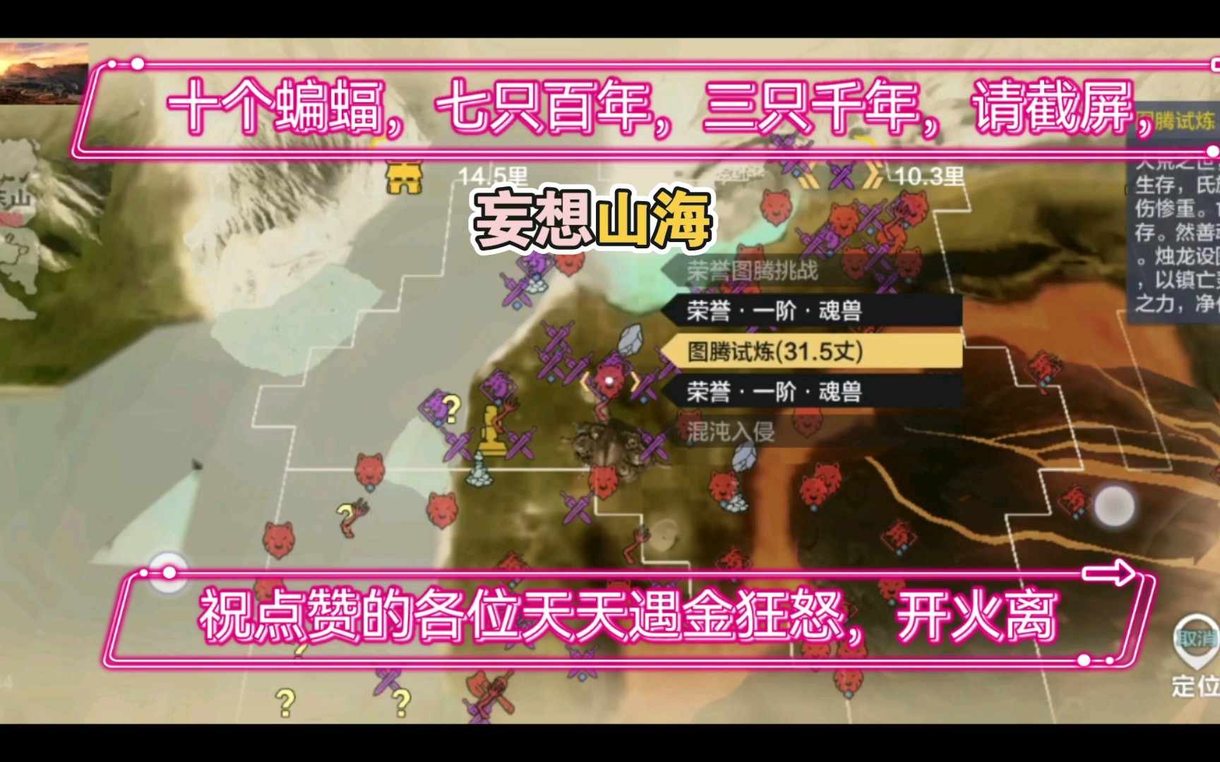 妄想山海,中山蝙蝠,蛟龙珍味,点位