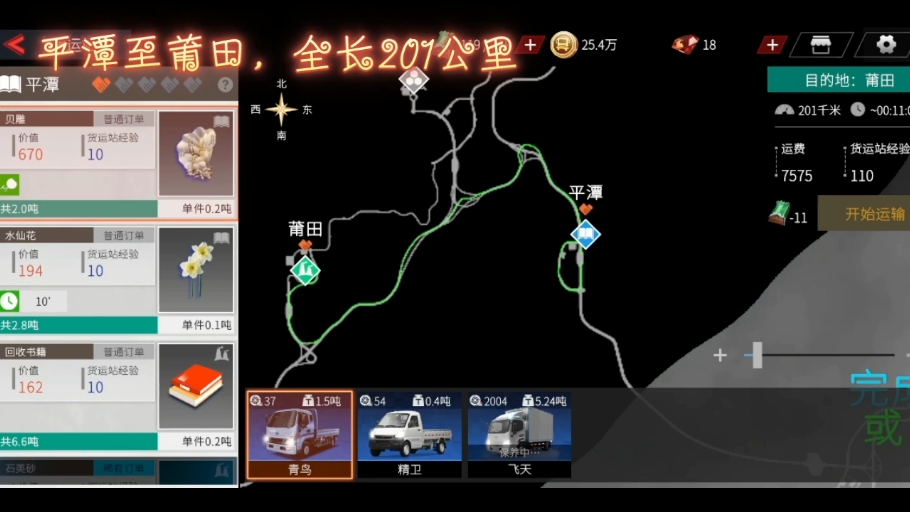 [卡车人生]平潭至莆田