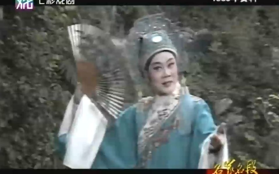 [图]【越剧】电视剧片段《梁祝-回十八》范瑞娟1985年录制