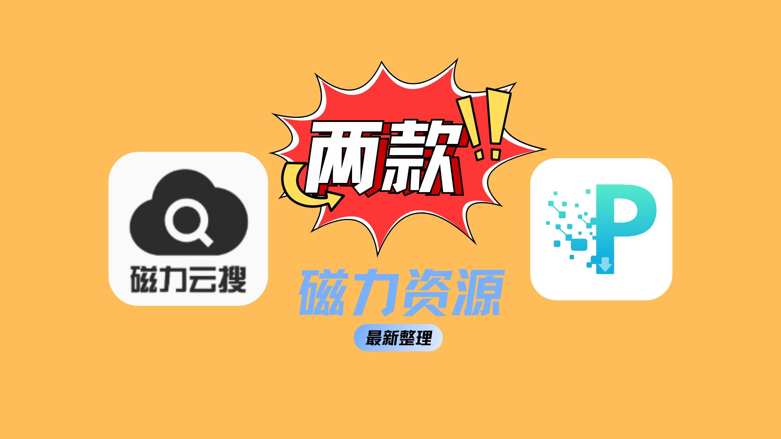 磁力搜索神器在线=2021磁力搜索引擎推荐
