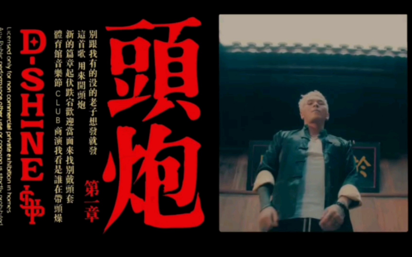 他来了!盛宇新专辑《头炮》于11月14日晚20:14登场!