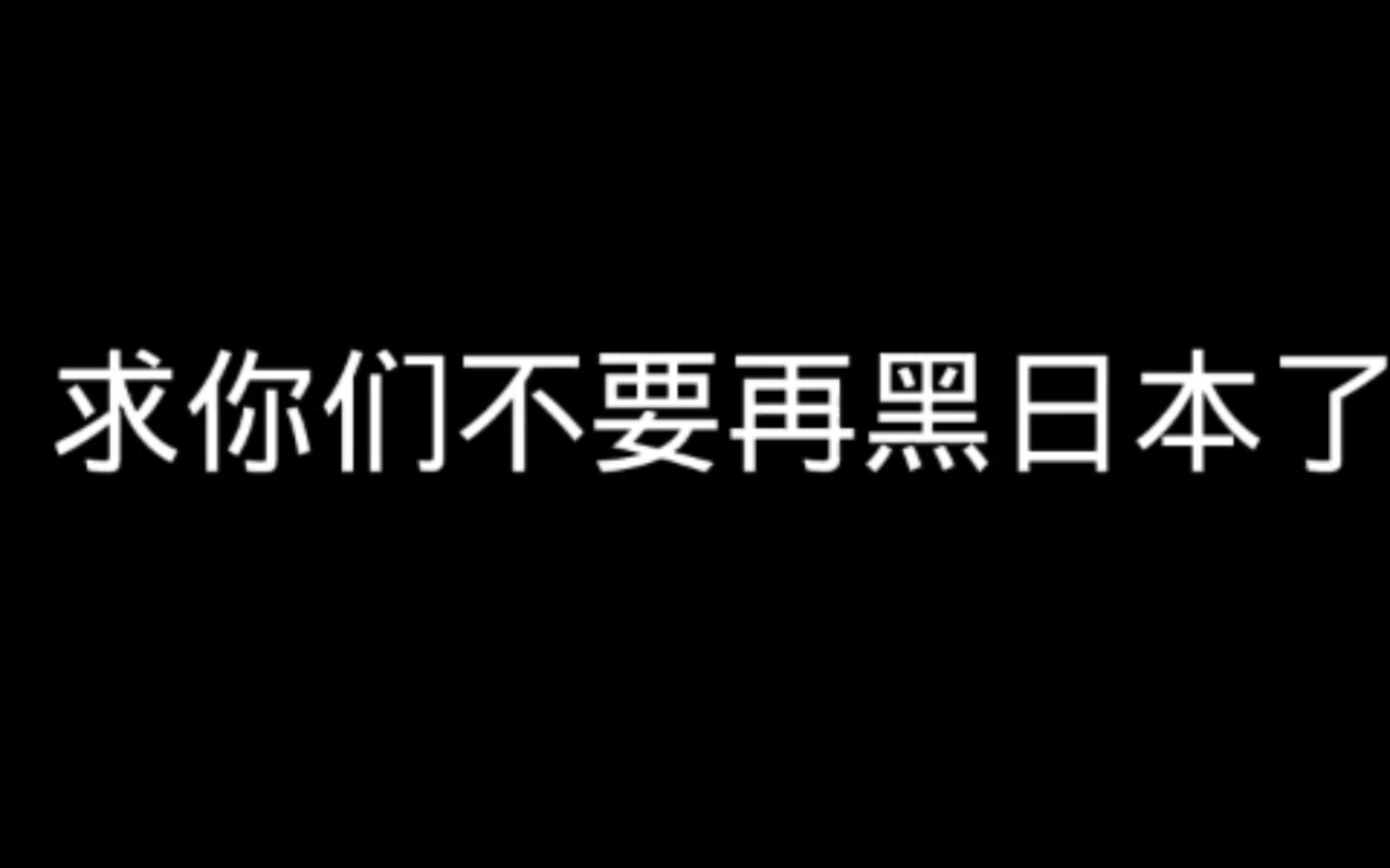 核污水影响其实有限,理性看待,拒绝误解!