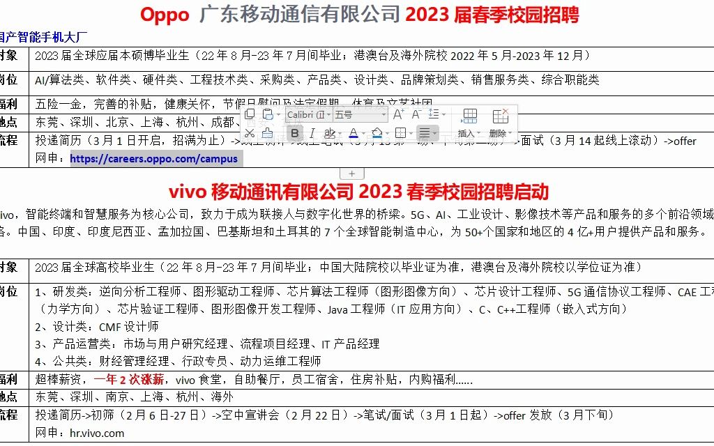 oppo2023春季校园招聘开启,额满为止哔哩哔哩bilibili