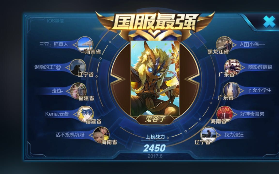 s8赛季初 第一天荣耀王者晋级赛撞xq 感谢~感谢~! 成就国服最强鬼谷子