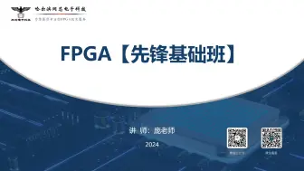 Download Video: 【FPGA入门学习】芯片驱动及设计内容难度相对简化，双平台教学，更适合零基础，特别是在校的同学们