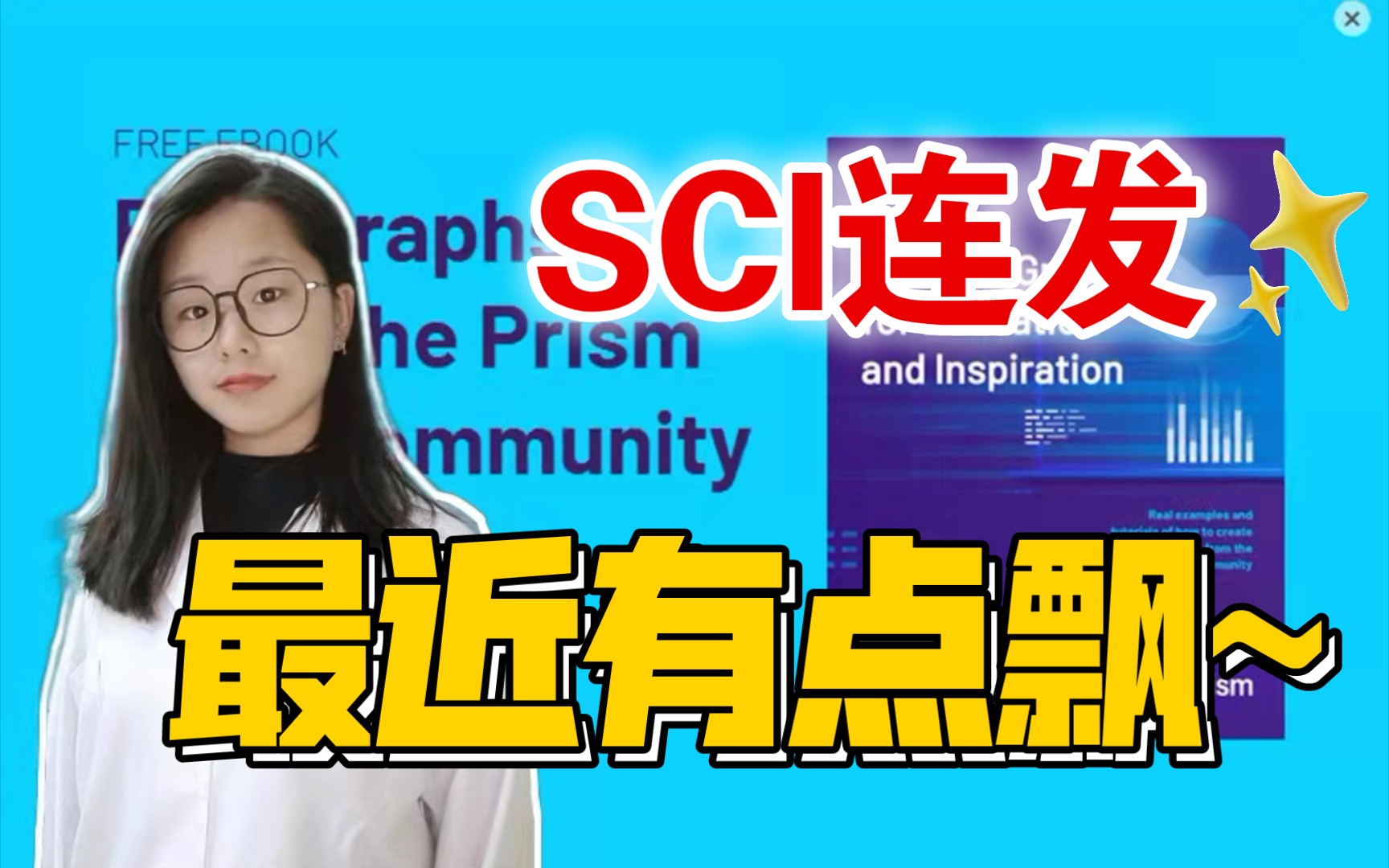 【科研工具】最近连发了2篇SCI,数据分析都靠这个软件.科研绘图|统计数据|考博哔哩哔哩bilibili