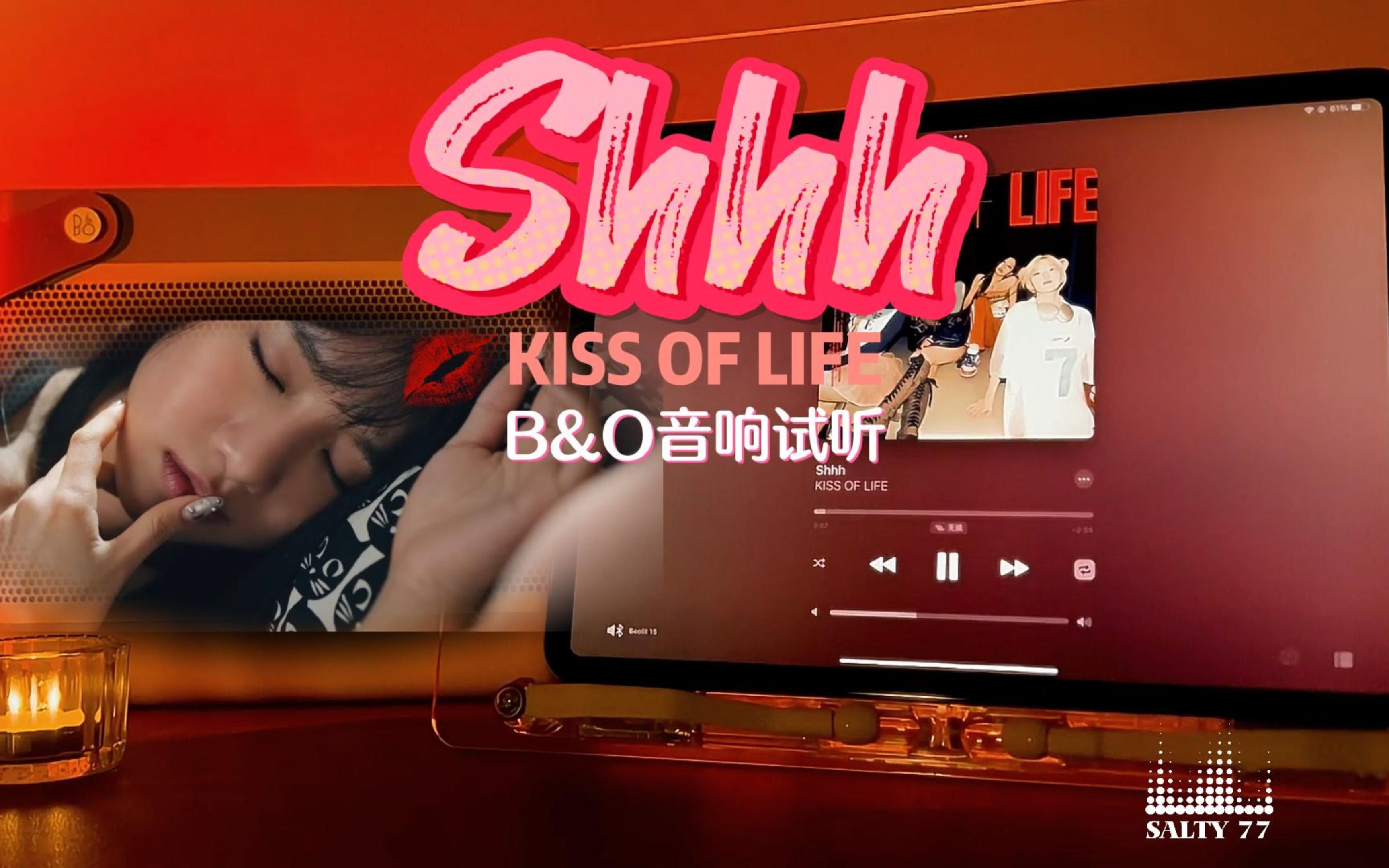 嘘 🤫 新女团kiss of life💋