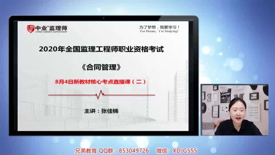 【楠姐冲刺课】张佳楠《建设工程合同管理》核心考点课【完整版】哔哩哔哩bilibili