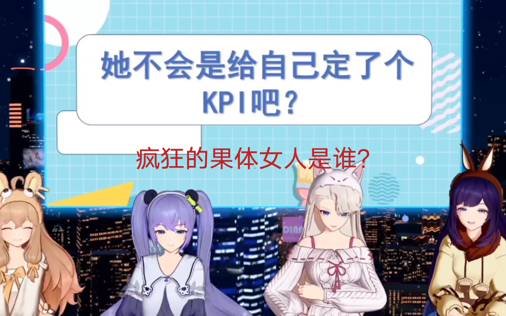 晚子的KPI / 原来'果丹皮'是这样的意思哔哩哔哩bilibili