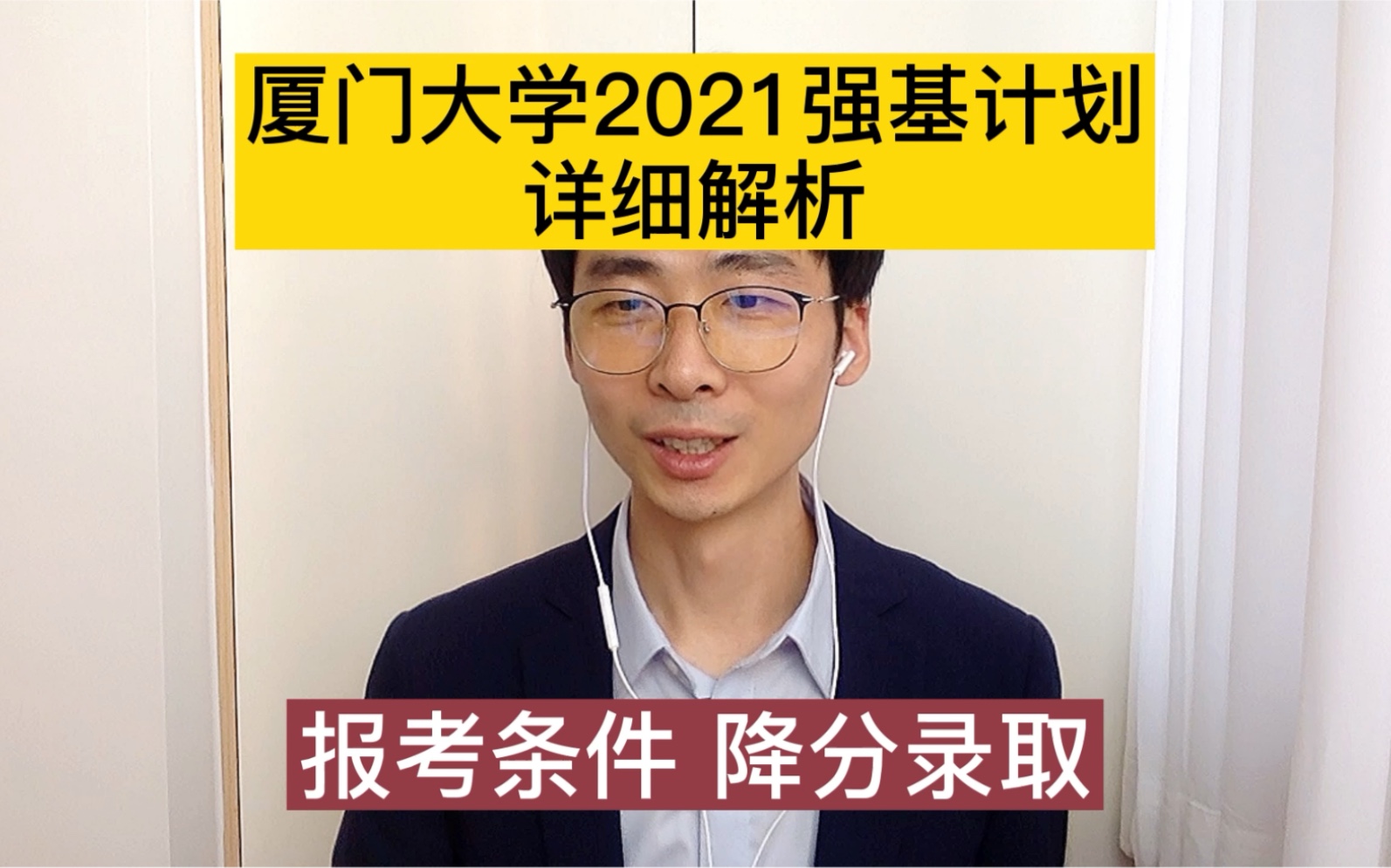 厦门大学2021强基计划详解哔哩哔哩bilibili