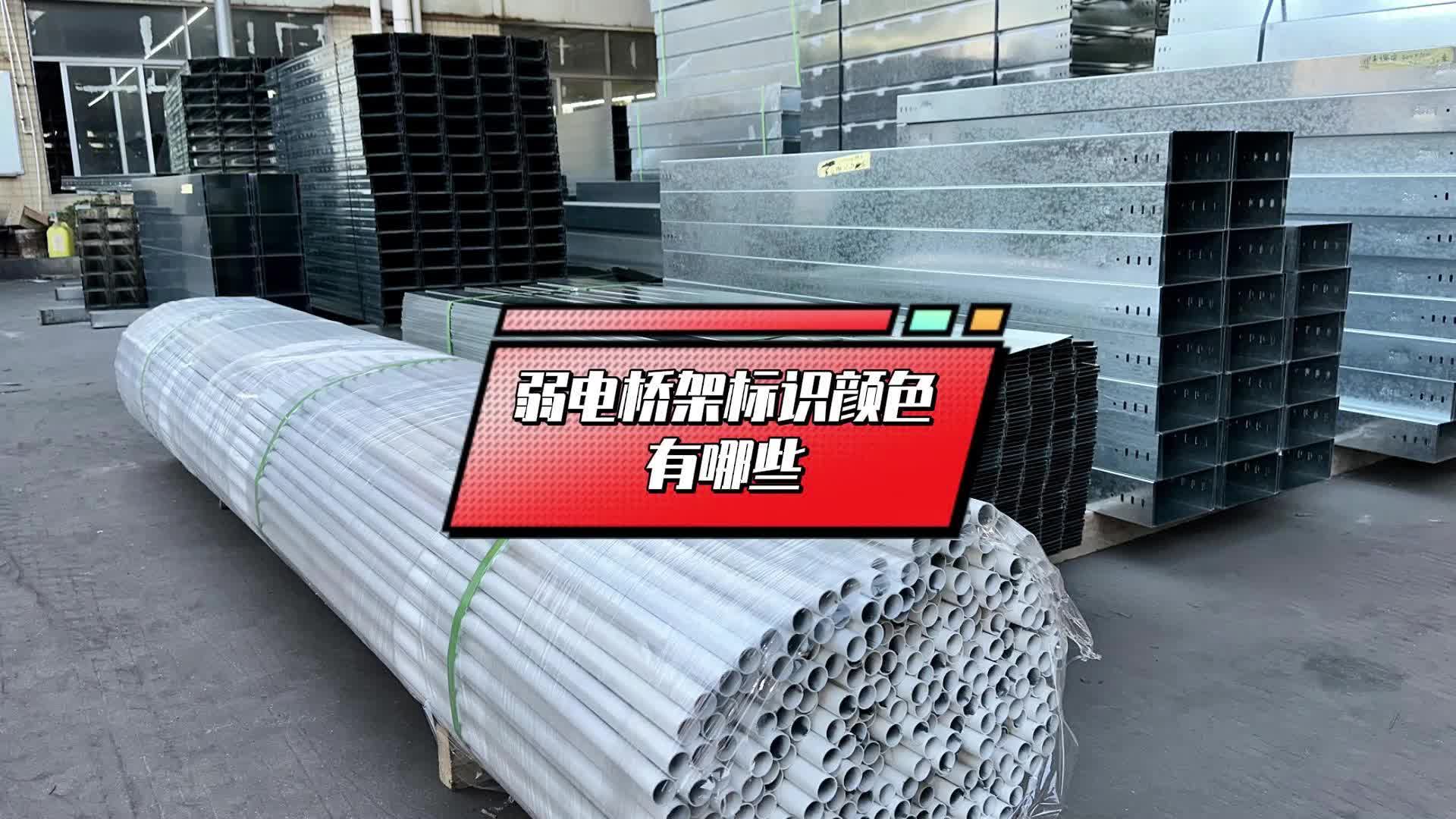 弱电桥架标识颜色有哪些