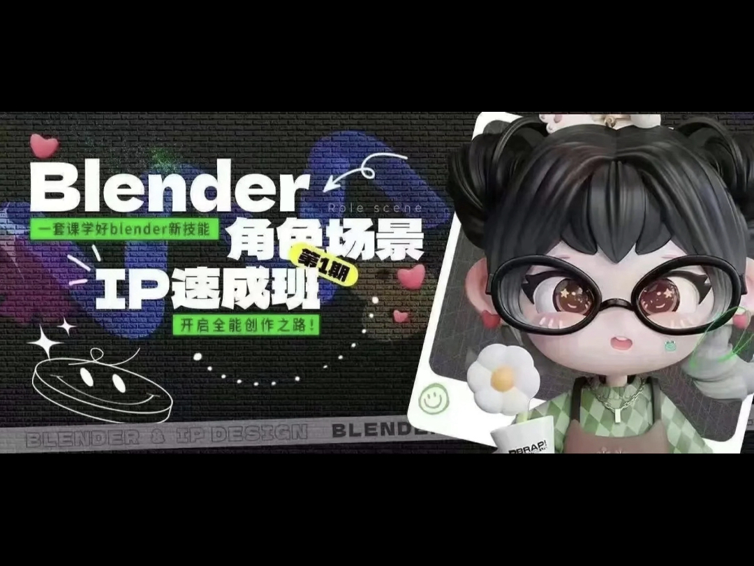 潘俊杰Blender角色场景IP速成班哔哩哔哩bilibili