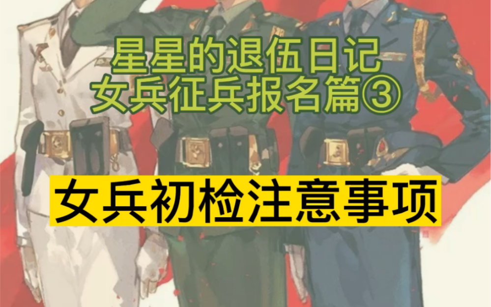 征兵报名结束后,下一步需要做什么?看完这个视频给你答案哔哩哔哩bilibili